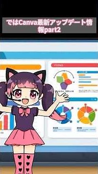 【全9機能紹介・第2弾】Canva最新アップデート！シート・カンペ・プレゼン新機能を徹底解説#canva#デザイン#AI