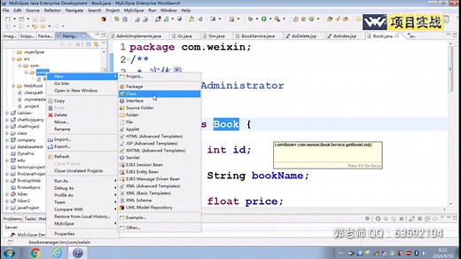 JSP实现CRUD案例 1 1920x1080 2016-08-25 15-48-33