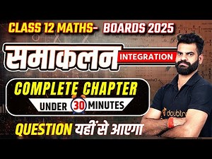 Integration One Shot in 30 Minutes✅| Integration VVI Questions | Class 12 Maths Chapter 7 | Integ...