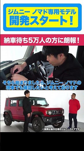 ジムニーノマド専用モデルのメティオサウンドはどうなる？