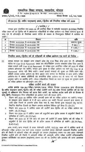 D.el.ed/MP D.el.ed/Examination Form D.el.ed/#mpnews/#mppsc #mpdeled #exam #examnation