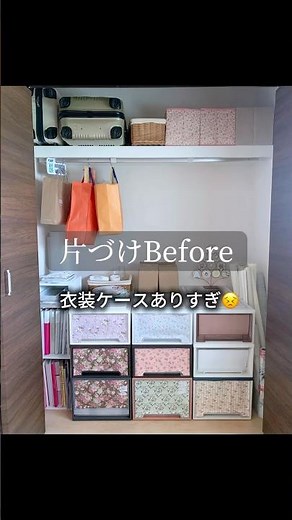 【片付けBefore→After】 #断捨離 #ミニマリスト #クローゼット #片付け #ビフォーアフター #50代