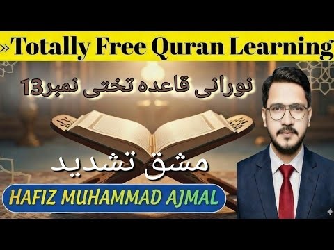 Norani Qaida Takhti No 13 I Madani Qaida Lesson No 13 I Learn Arabic Alphabet for Beginners