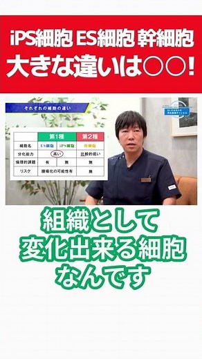 iPS細胞 ES細胞 幹細胞の違いを分かりやすく解説!