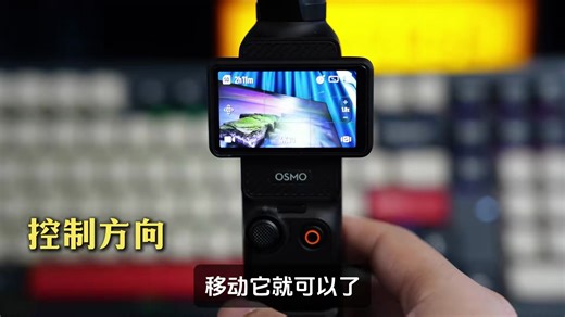 轻松上手Pocket3！数码小白必看教程#玩转科技好物