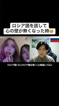 ロシア語を話して心の壁が無くなった時🥹