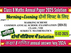Class 8 Maths Final Exam Paper 2025 solution / कक्षा 8 गणित annual question Paper 2024-25 / cbse/doe