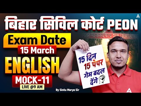 Civil Court Peon Exam 2026 | Bihar Civil Court Peon English Classes | Mock - 11 | By Sintu Sir