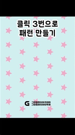 [#일러스트 #디자인효과] 일러스트로 #패턴만들기 #디자인