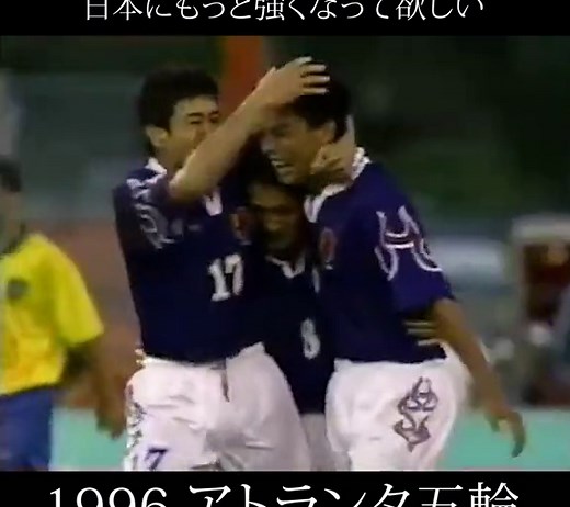 マイアミの奇跡 - 日本 vs. ブラジル | サッカー日本代表の歴史的試合