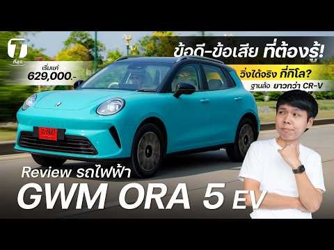 Pros and Cons You Need to Know! Review of the ORA 5 EV Electric Car: Longer Wheelbase than the CR...