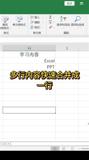 多行内容快速合并成一行