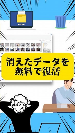 Windows11/10 PCで完全に削除したデータを復元する5️⃣つの対処法 #shorts #パソコン初心者