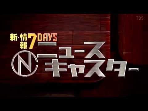 新･情報7days ニュースキャスター OP