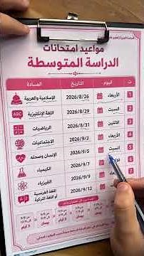 Third Intermediate Second Round Exam Schedule 2026