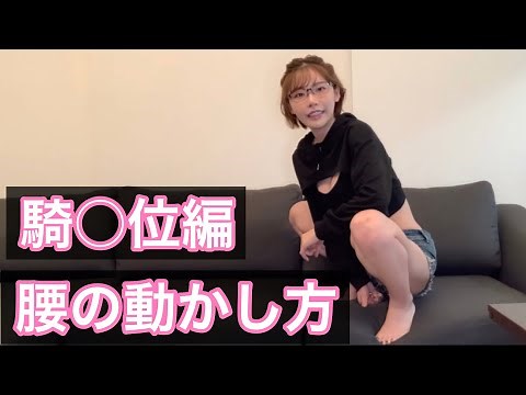 気持ちいい腰の振り方。