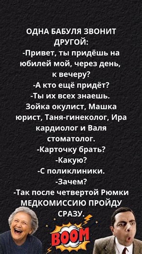 Медкомиссия на юбилее 😂 #юмор #смішно #анекдоты #шуточное #приколы