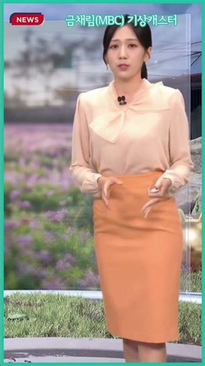 [날씨] MBC 금채림 기상캐스터(250506)