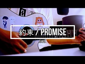 Eve - 約束 / Promise Acoustic ver. Covered by Kururu