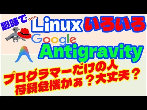 #018【サーバーいろいろ】すげーぞ！Google Antigravity！これ使って、断念していた大規模なEコマースアプリ作ってみた。いやぁ恐ろしい。。。