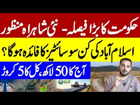 New Margalla Motorway Islamabad | Shortest Motorway Of Pakistan Bringing PKR 10,000,000,000