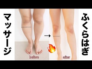 【脚痩せ】足が細い人が秘密でやっている！絶対に細くなる最強のふくらはぎマッサージ