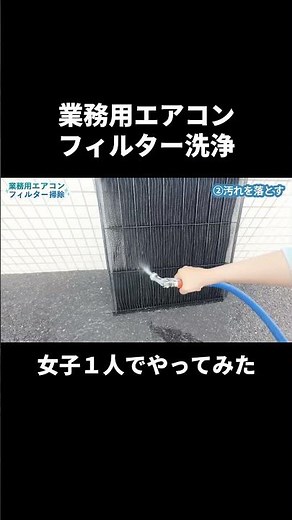 [Air Conditioner Filter Cleaning] I tried it by myself! #Short #AirCollect #AirConditionerCleanin...