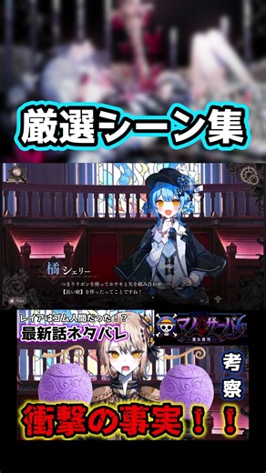 まのさば切り抜きシーン集