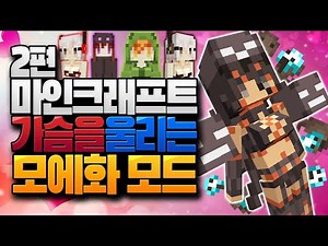 Content that deserves a yellow tag...? Minecraft Moe-fication Part 2 (Cute Mob Models Resource Pack)