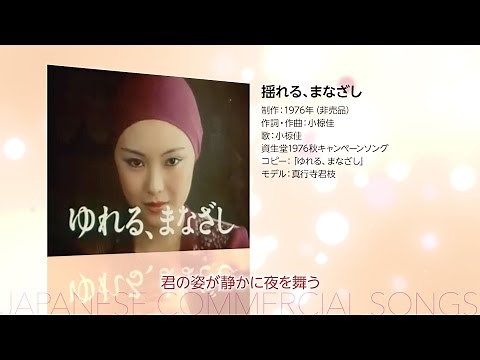 日本のCMソング_コスメティック篇3