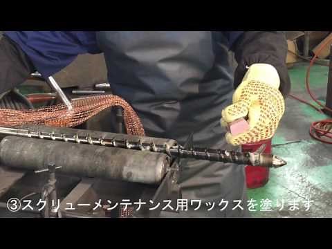 ミスミスクリューメンテナンス