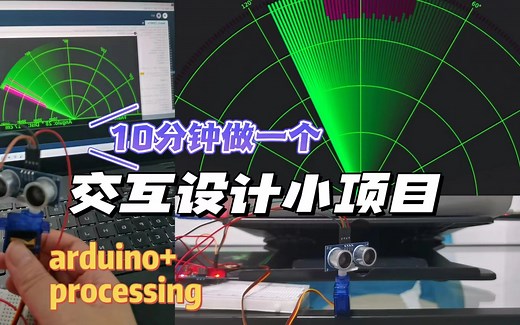Arduino  processing10分钟做一个作品集交互设计小项目装置，第三只眼帮你观察周围