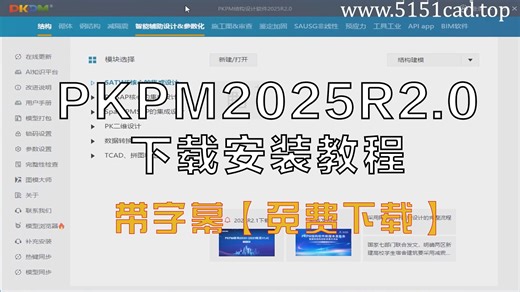 PKPM2025R2.0安装教程（附带安装包下载链接）