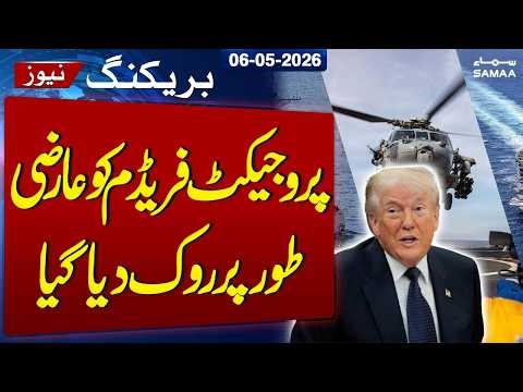 Iran–US Ceasefire | TRUMP’S BIG MOVE: Project Freedom Suspended! What Happens Next? SAMAA TV