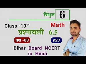 maths class 10th chapter-6 Triangle Ex-6.5 question 3 |Tribhuj prashnawali 6.5 q3 ncert in hindi