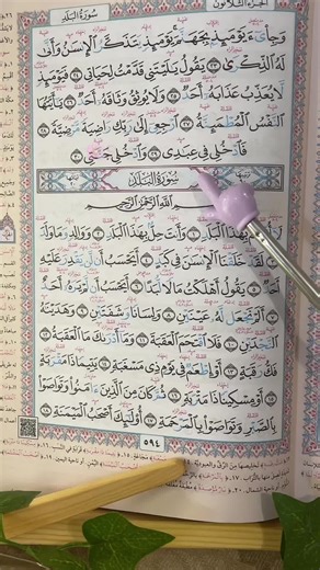 Sourate Al_balad une belle recitation pour les débutants 🥰🌸#تعلم_على_التيك_توك #اللهم_صلي_على_نبينا_محمد💓🕋📿 #قران_كريم #تجويد_القرآن #رمضان_يجمعنا @مريم بوحميلة🇩🇿