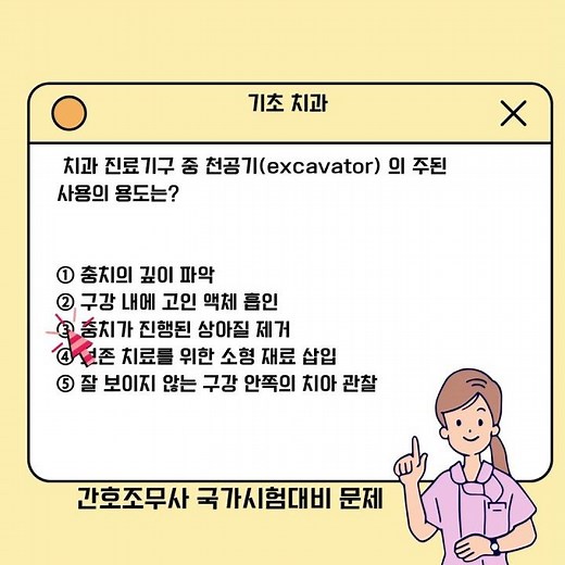 간호조무사국가시험 기출문제 -기초치과 #간호조무사시험 #간호조무사시험대비