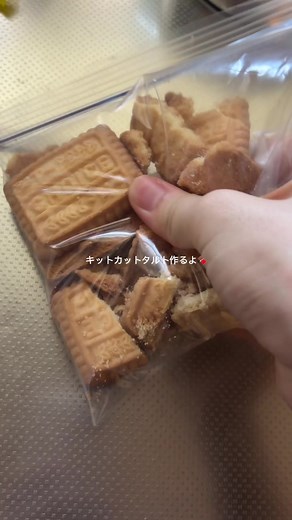 キットカットタルトの作り方｜簡単チョコタルトレシピ