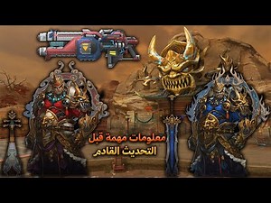 كروس فاير ويست : معلومات مهمة عن التحديث القادم لمابة الـ ZM4 + شرح المابة بالكامل👌🔥