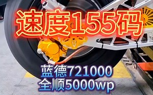 战速更换蓝德721000控制器➕全顺5000瓦片电机#电摩 #战速