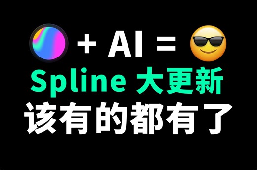Spline迎来史诗级更新 | 实时API&Webhook | AI能力 | 原生安卓支持 | Code API | 跨平台
