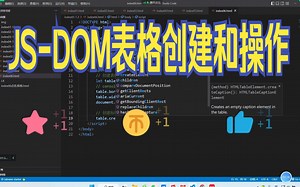 17-JS高级-DOM表格创建和操作-12