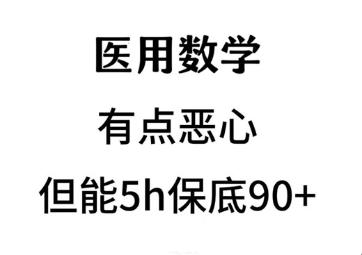 医用数学知识点概括！医学高等数学考点归纳