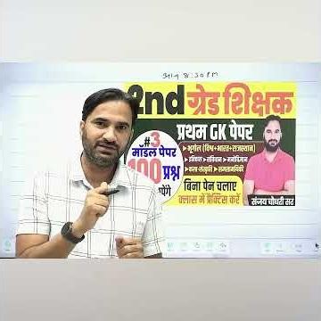 Shikshak Bharti 2026 l Rajasthan GK Class For 2nd Grade Shikshak Bharti Preeksha