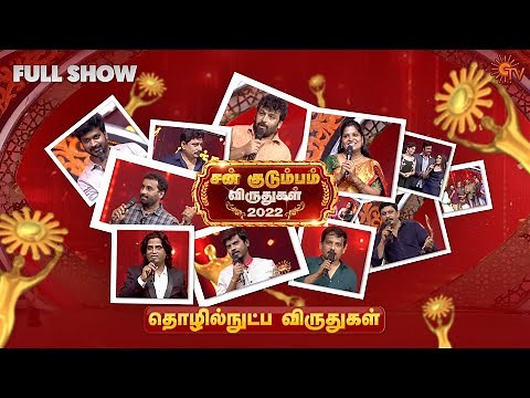 Sun Kudumbam Virudhugal 2022 - தொழில் நுட்ப விருதுகள் | Full Show | Sun TV