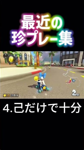 最近の珍プレー集