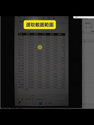 超好用!!! 電腦截圖也能把圖片轉成EXCEL!!!