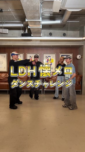 懐かしいLDHメドレーで踊ろう！