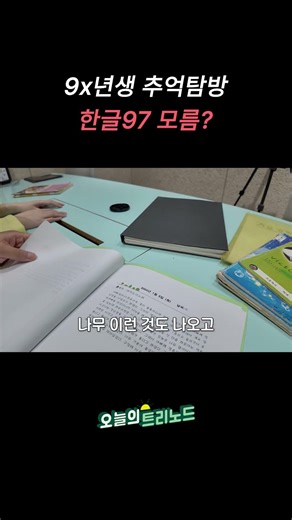 If you were born in the 90s and wrote a diary in Hangul 97, please leave a comment 📖 Children's D...