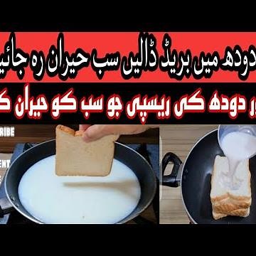 Pakistan Ramadan special Recipe |Bread With Milk Recipe